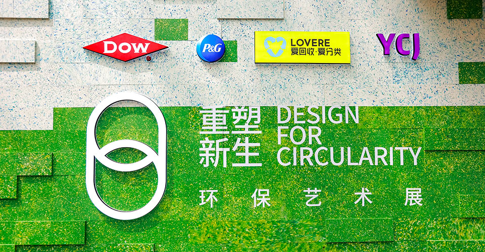 Sign promoting the Designfor Circularity art and Design Competition