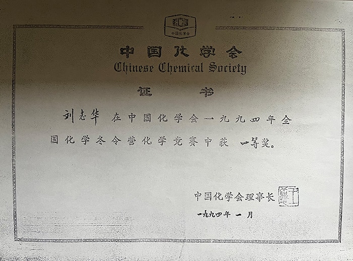 The certification of Zhihua Liu placed first in 1994 China Chemistry Olympiad.